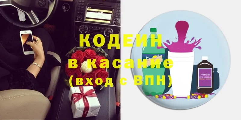 Кодеин напиток Lean (лин)  наркошоп  Железноводск 