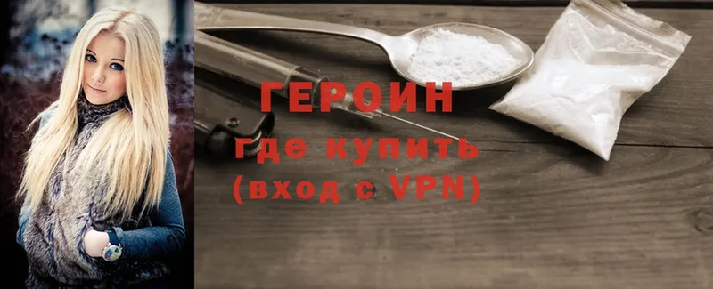 Героин Heroin  Железноводск 