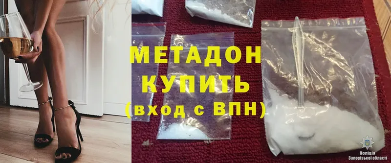 Метадон methadone  Железноводск 